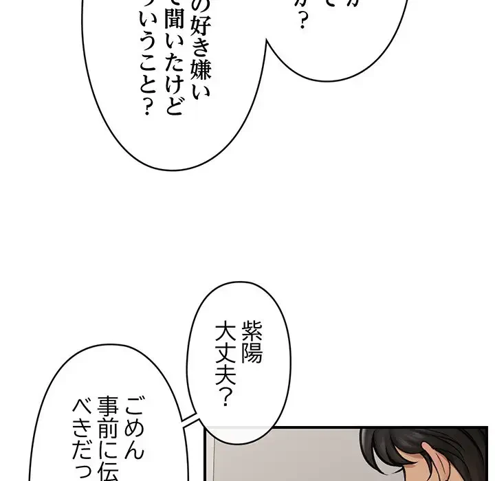 スマホで人生一発逆転!? 第16話 - 112
