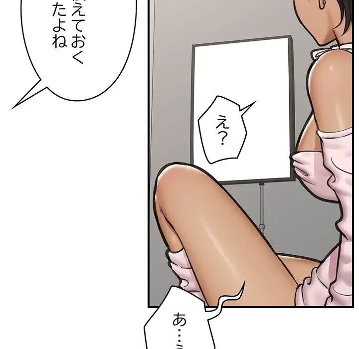 スマホで人生一発逆転!? 第16話 - 113