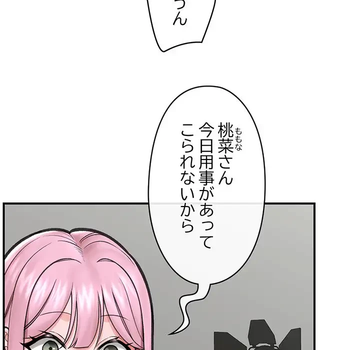 スマホで人生一発逆転!? 第16話 - 114