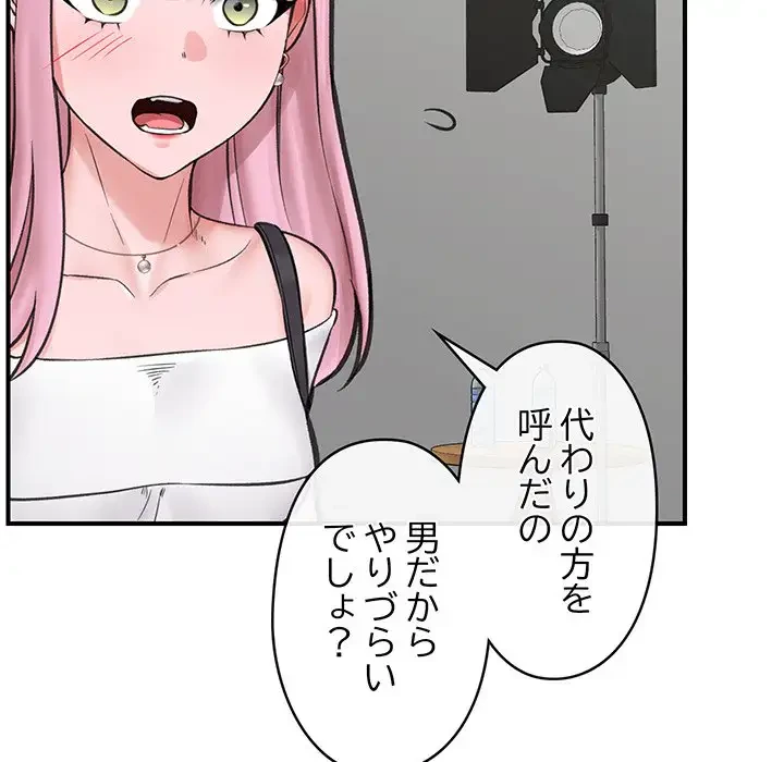 スマホで人生一発逆転!? 第16話 - 115