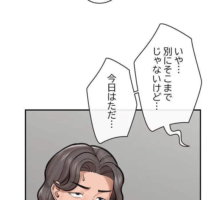 スマホで人生一発逆転!? 第16話 - 116