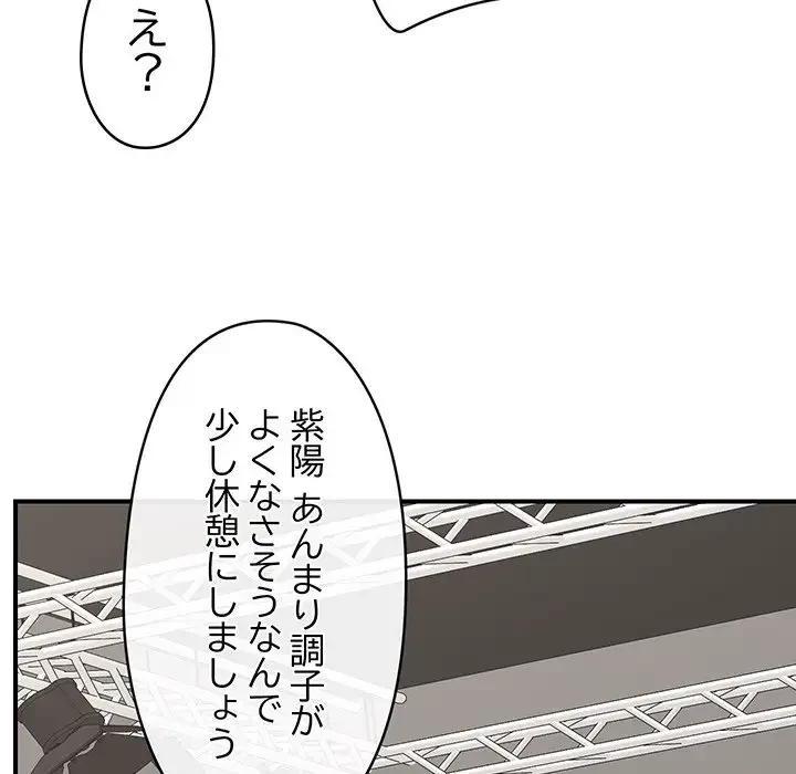 スマホで人生一発逆転!? 第16話 - 120