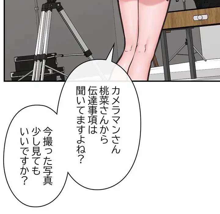 スマホで人生一発逆転!? 第16話 - 122