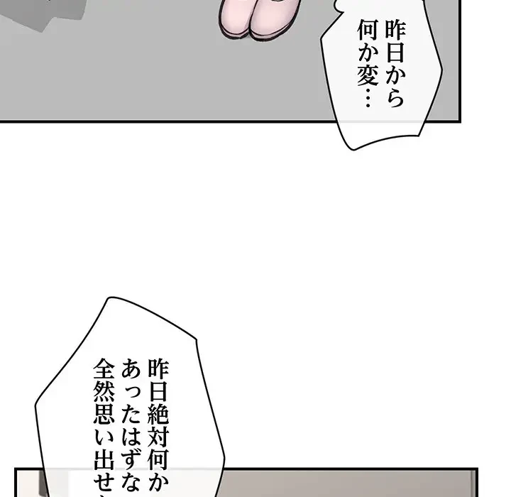 スマホで人生一発逆転!? 第16話 - 125