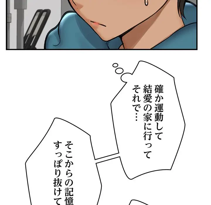 スマホで人生一発逆転!? 第16話 - 127