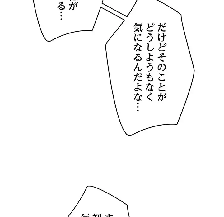 スマホで人生一発逆転!? 第16話 - 128