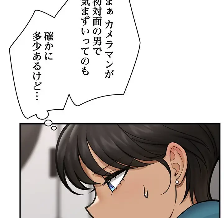 スマホで人生一発逆転!? 第16話 - 129