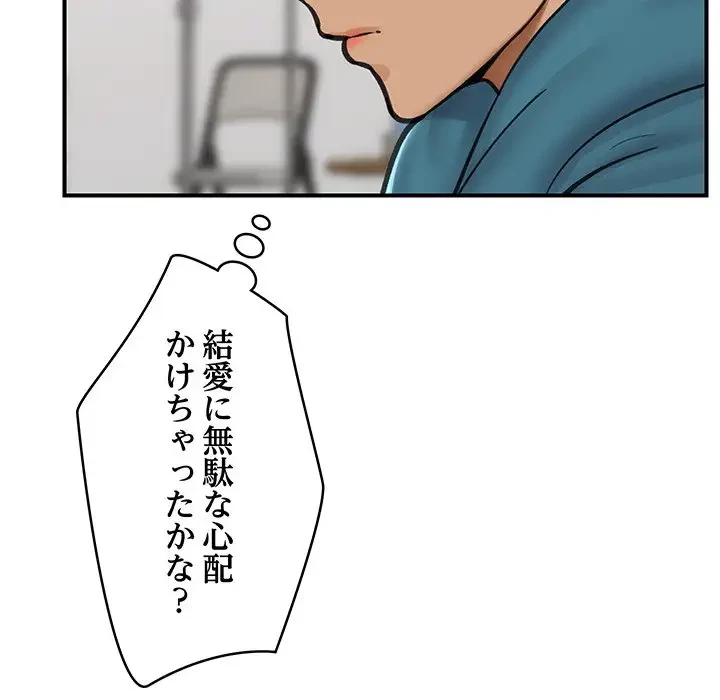 スマホで人生一発逆転!? 第16話 - 130