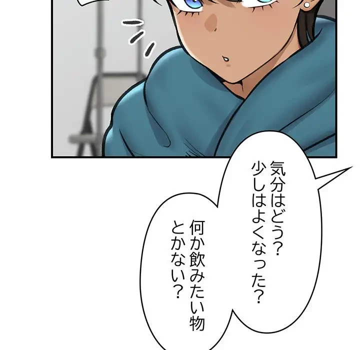 スマホで人生一発逆転!? 第16話 - 132