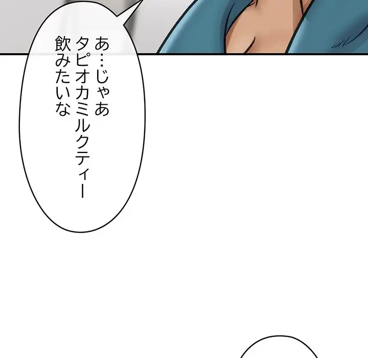 スマホで人生一発逆転!? 第16話 - 134