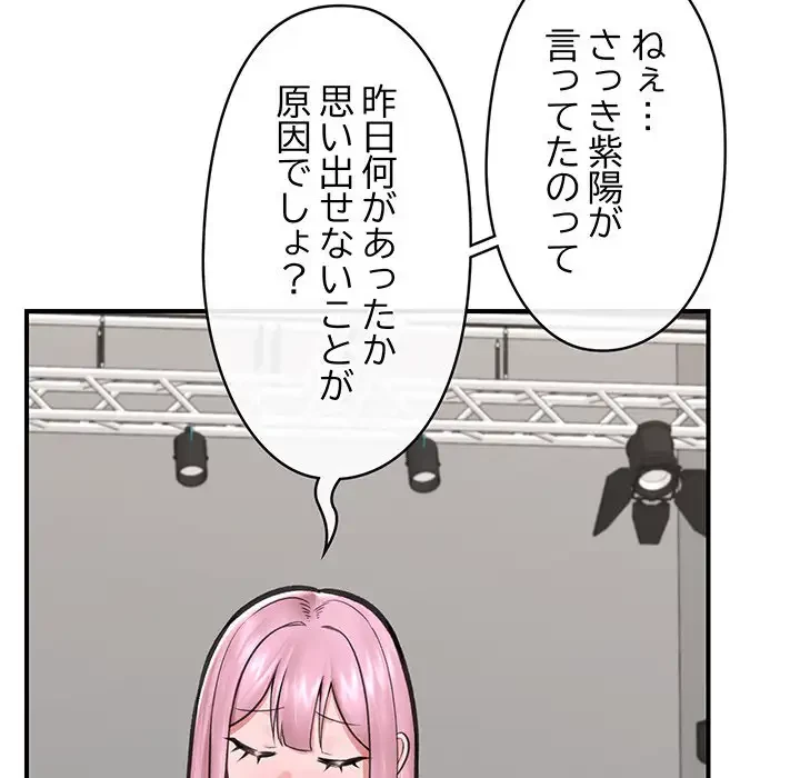 スマホで人生一発逆転!? 第16話 - 135