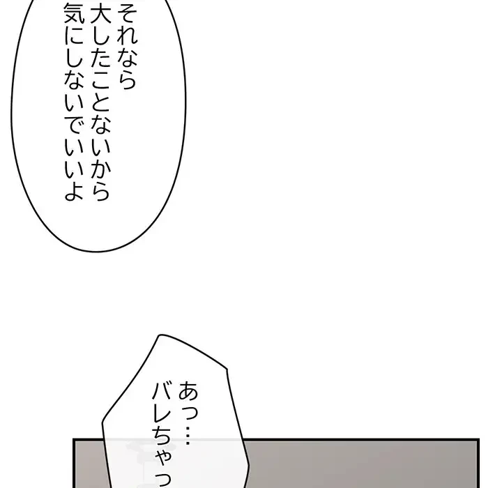 スマホで人生一発逆転!? 第16話 - 137