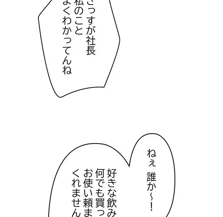 スマホで人生一発逆転!? 第16話 - 139