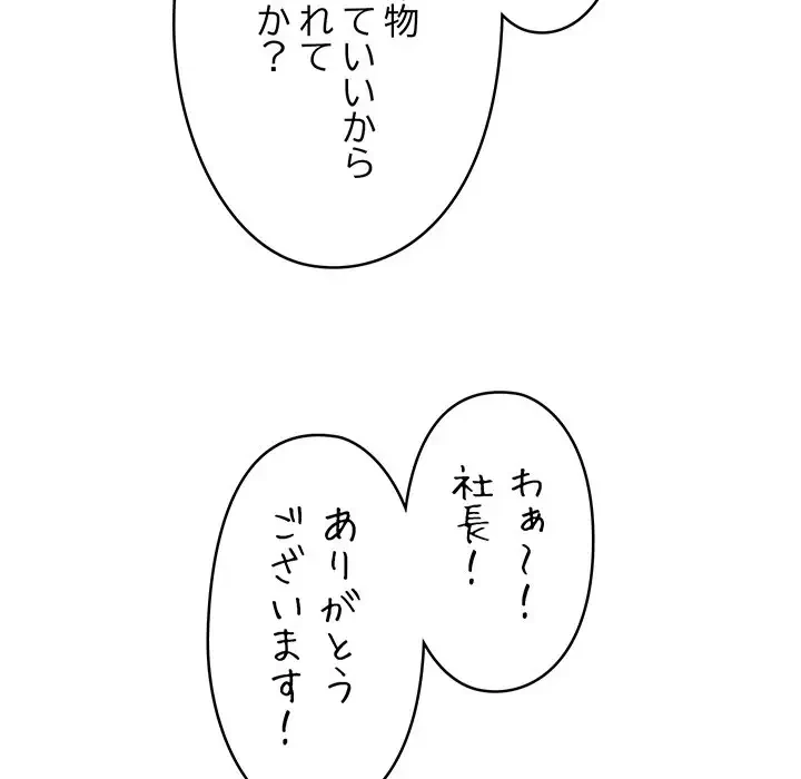 スマホで人生一発逆転!? 第16話 - 140