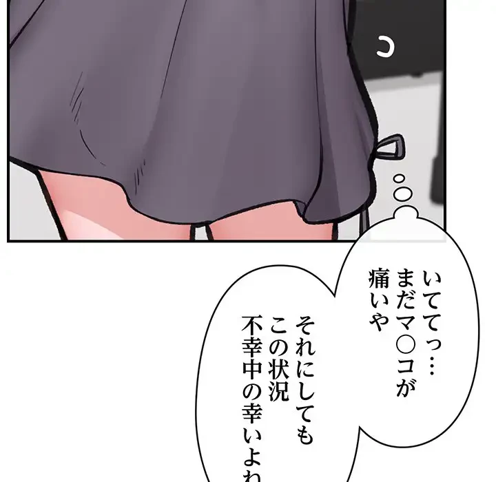 スマホで人生一発逆転!? 第16話 - 144