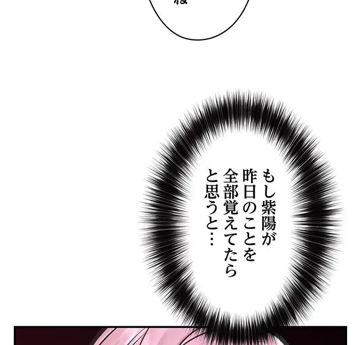 スマホで人生一発逆転!? 第16話 - 145