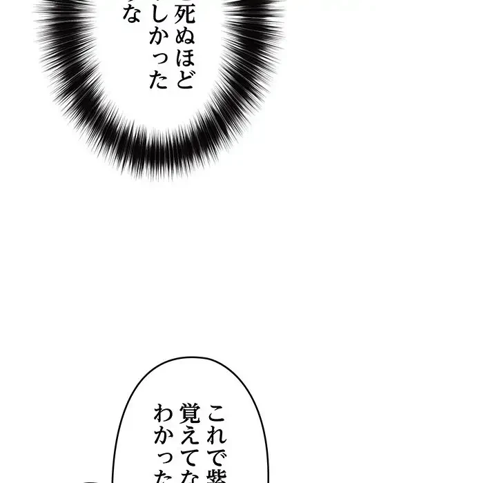 スマホで人生一発逆転!? 第16話 - 147