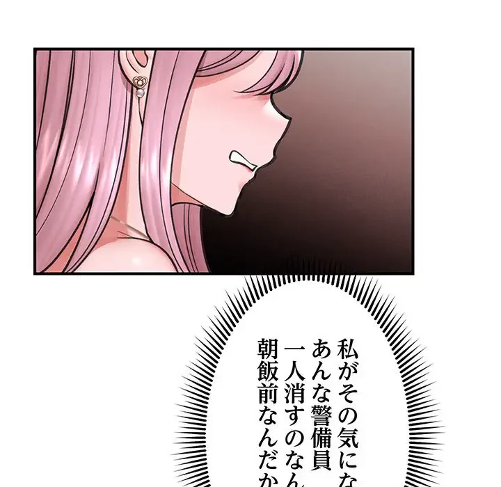 スマホで人生一発逆転!? 第16話 - 150