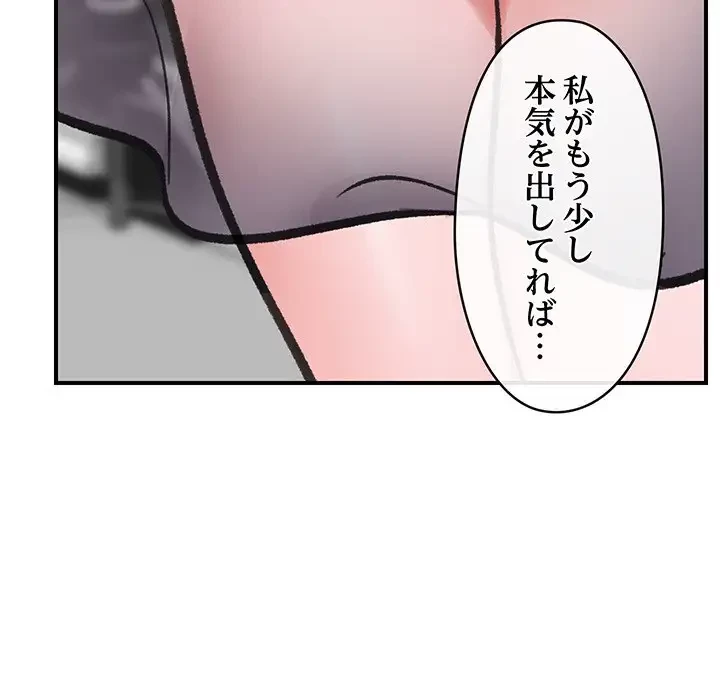 スマホで人生一発逆転!? 第16話 - 156