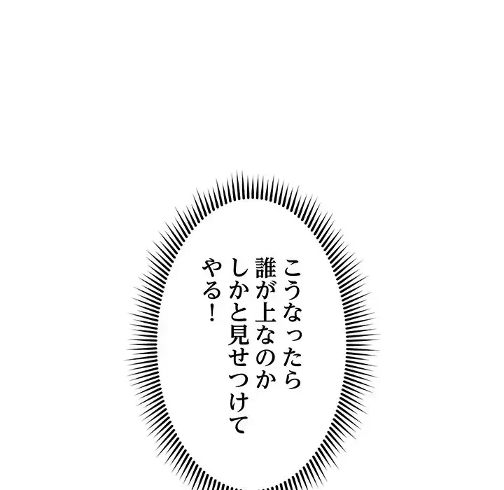 スマホで人生一発逆転!? 第16話 - 157