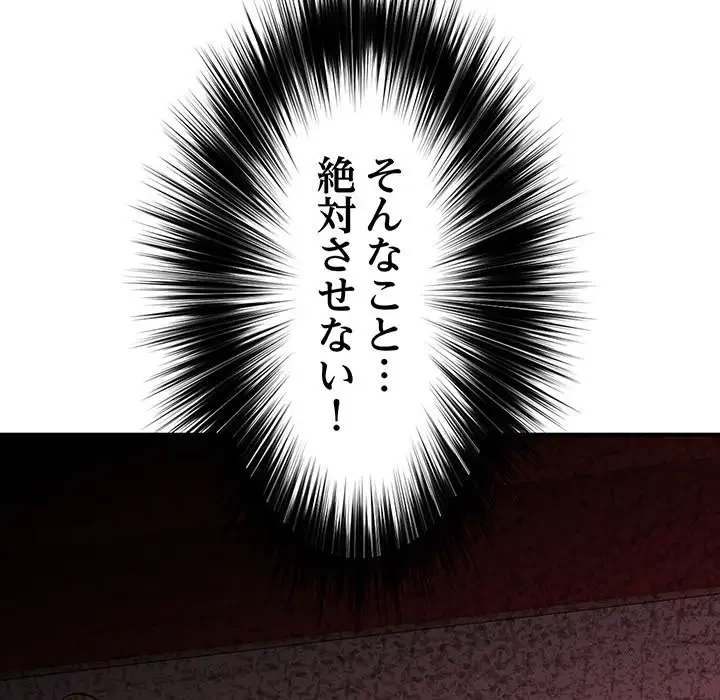 スマホで人生一発逆転!? 第16話 - 161