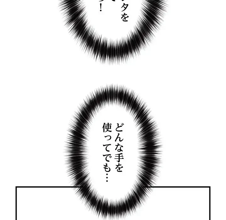 スマホで人生一発逆転!? 第16話 - 164