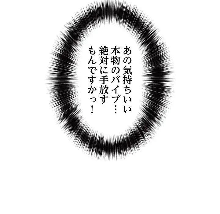 スマホで人生一発逆転!? 第16話 - 167
