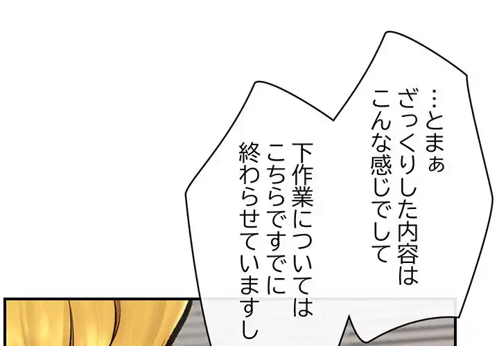 スマホで人生一発逆転!? 第17話 - 1