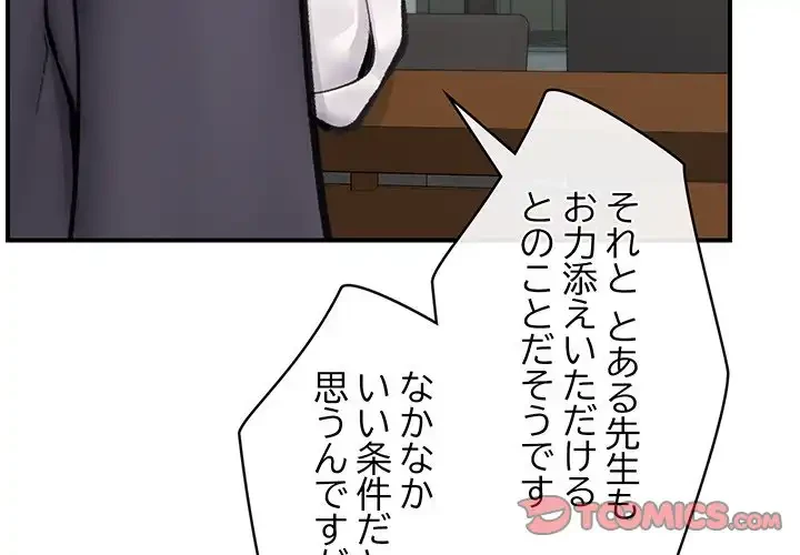 スマホで人生一発逆転!? 第17話 - 3