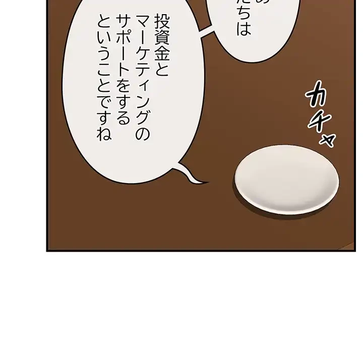 スマホで人生一発逆転!? 第17話 - 8