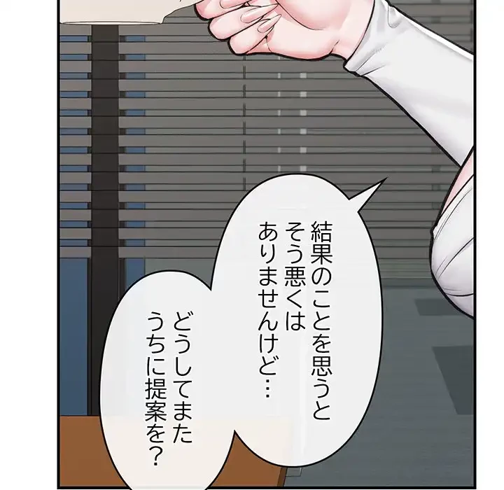 スマホで人生一発逆転!? 第17話 - 10