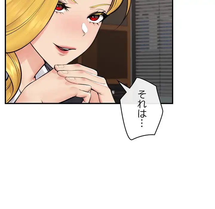 スマホで人生一発逆転!? 第17話 - 12