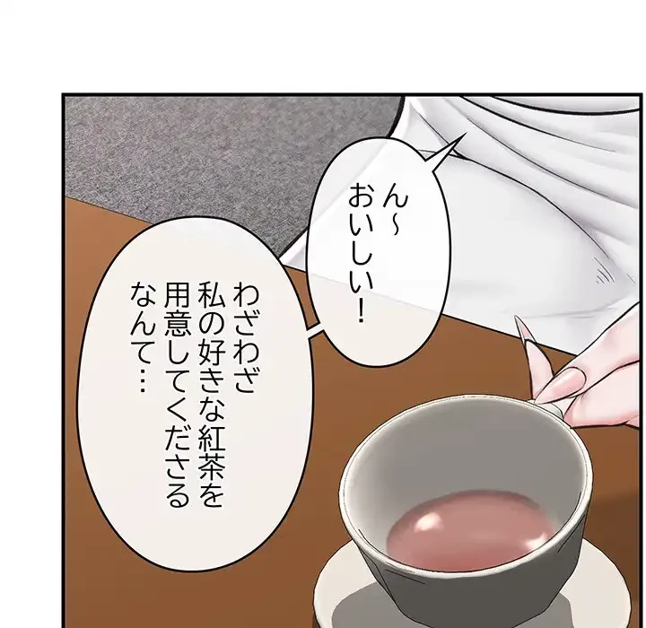 スマホで人生一発逆転!? 第17話 - 13