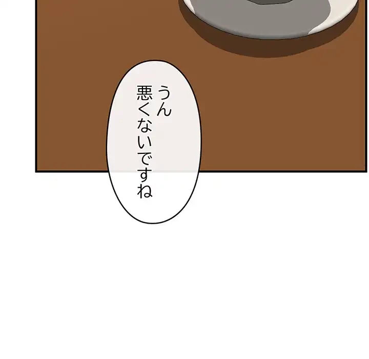 スマホで人生一発逆転!? 第17話 - 14