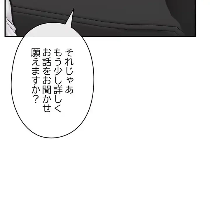 スマホで人生一発逆転!? 第17話 - 20