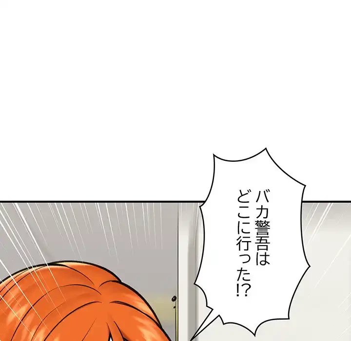 スマホで人生一発逆転!? 第17話 - 36