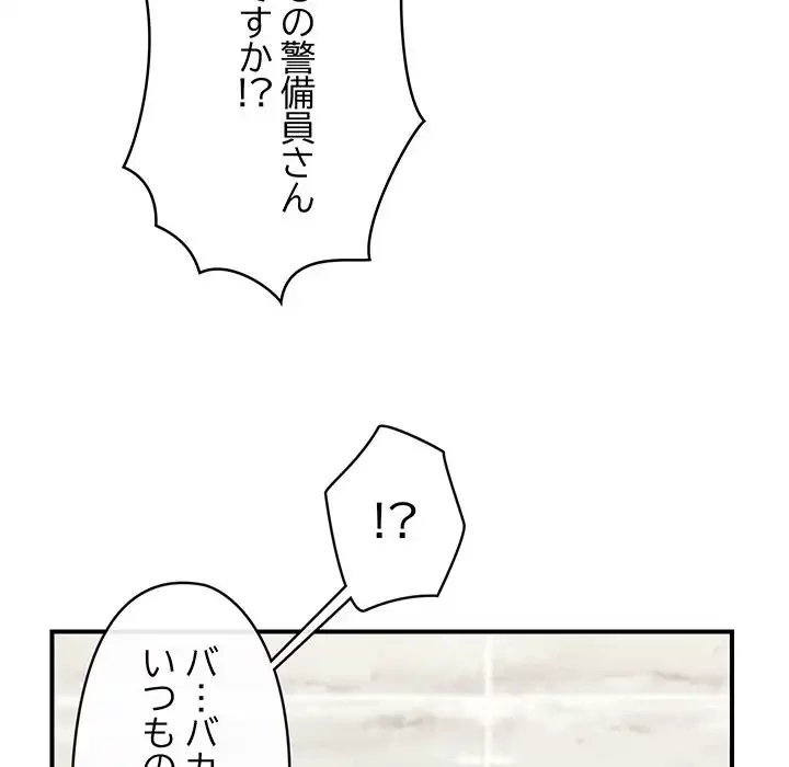 スマホで人生一発逆転!? 第17話 - 38
