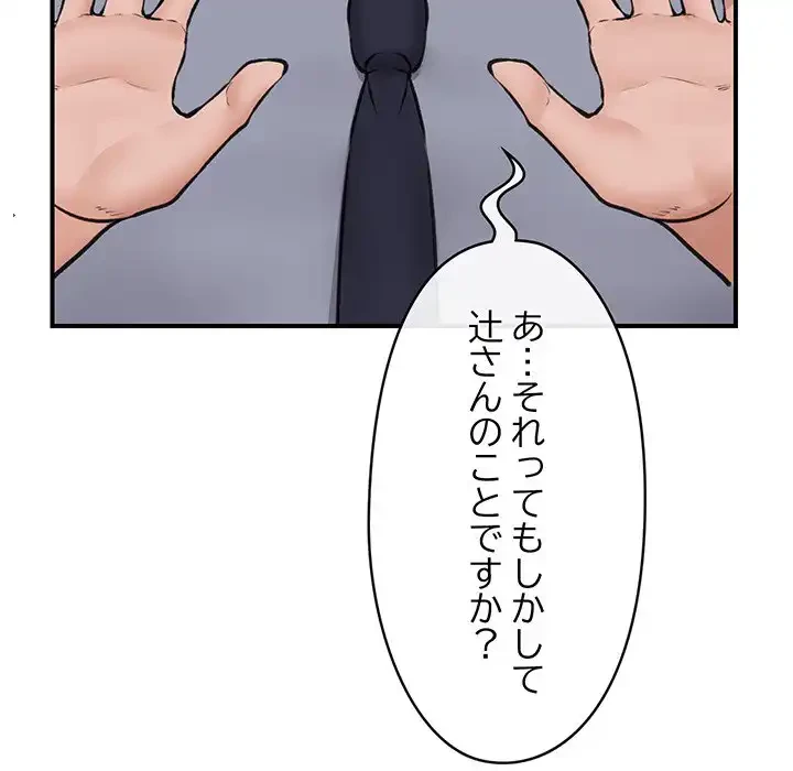 スマホで人生一発逆転!? 第17話 - 40
