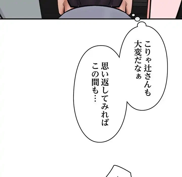 スマホで人生一発逆転!? 第17話 - 45
