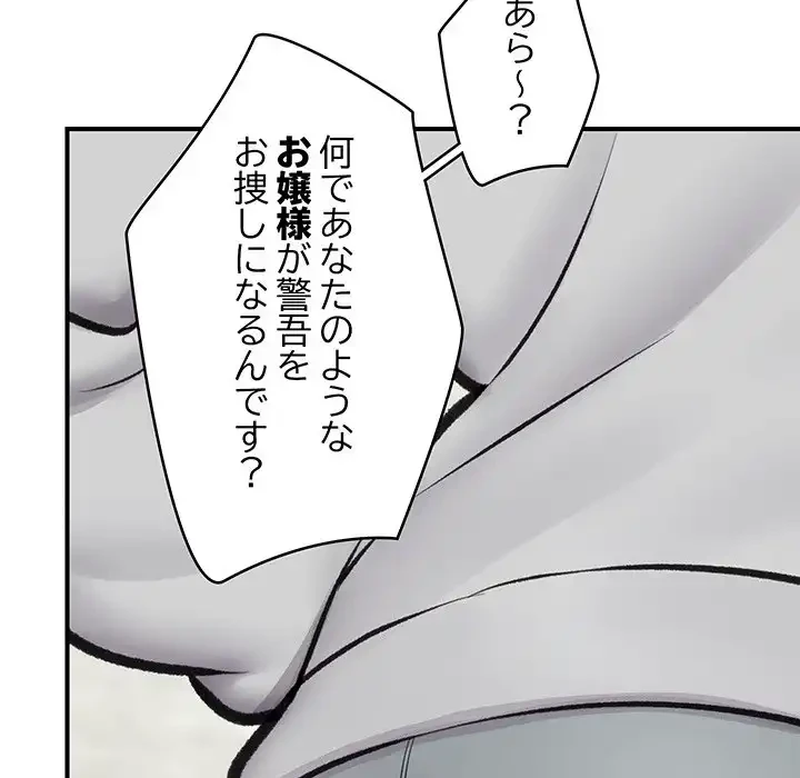 スマホで人生一発逆転!? 第17話 - 46