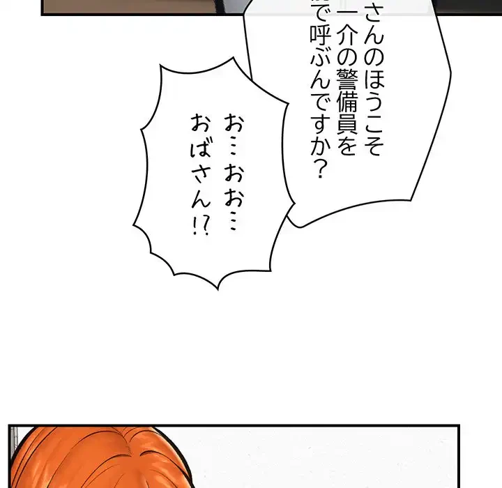 スマホで人生一発逆転!? 第17話 - 48