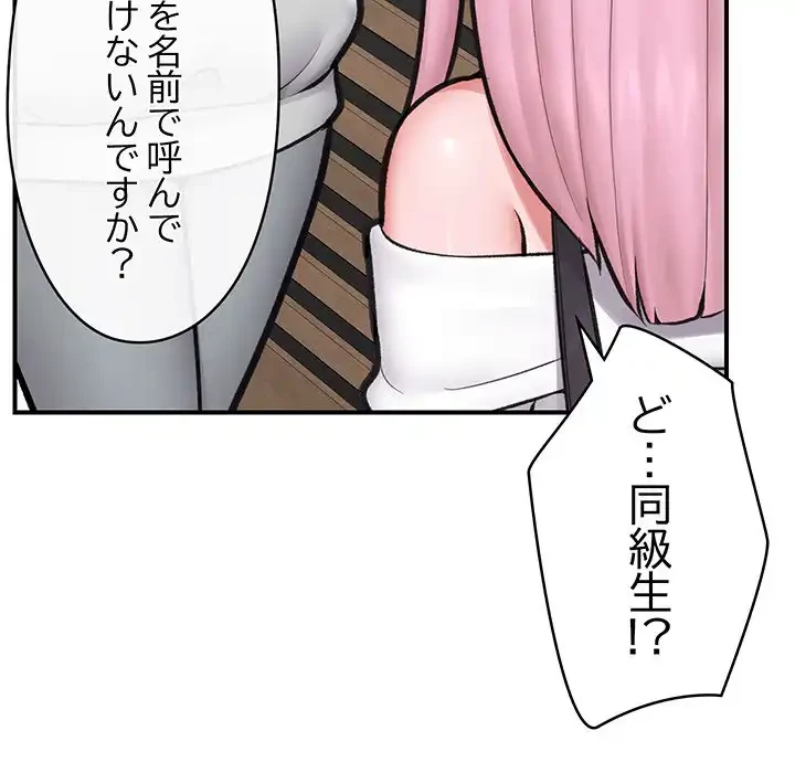 スマホで人生一発逆転!? 第17話 - 50