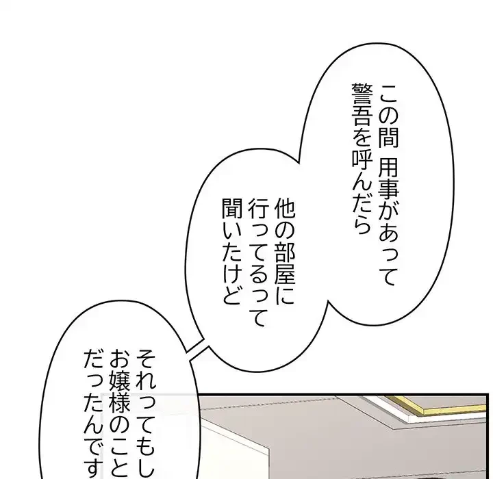 スマホで人生一発逆転!? 第17話 - 51