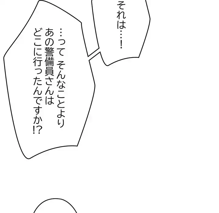 スマホで人生一発逆転!? 第17話 - 53