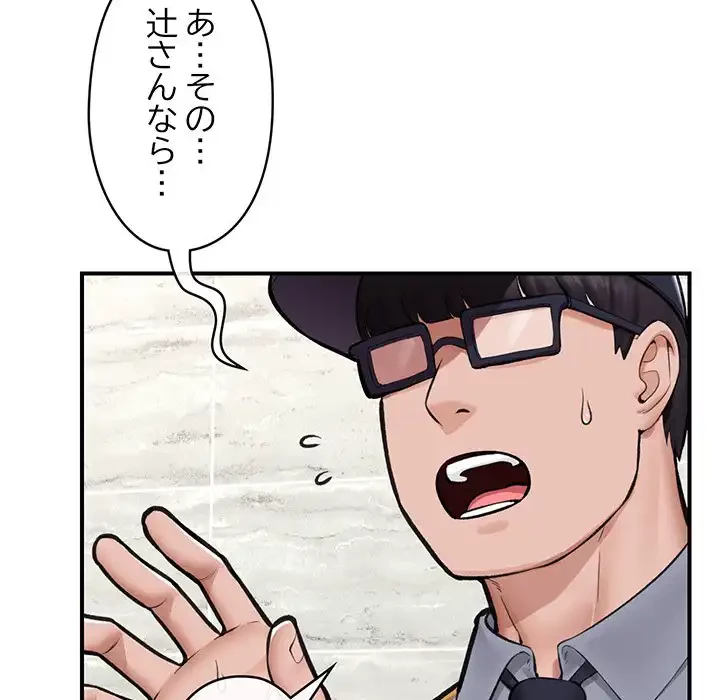 スマホで人生一発逆転!? 第17話 - 54