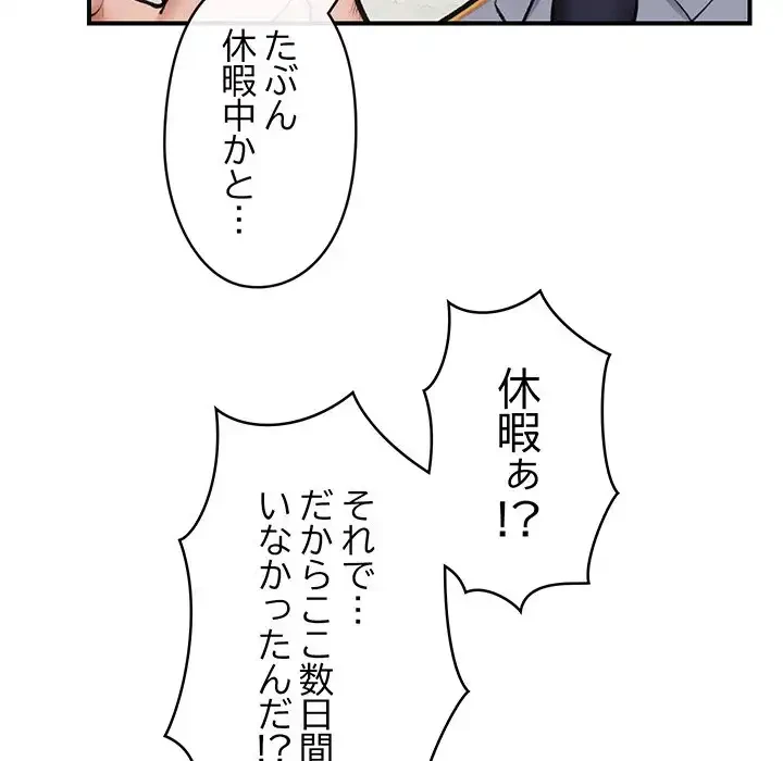 スマホで人生一発逆転!? 第17話 - 55