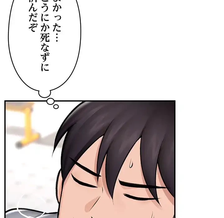 スマホで人生一発逆転!? 第17話 - 65