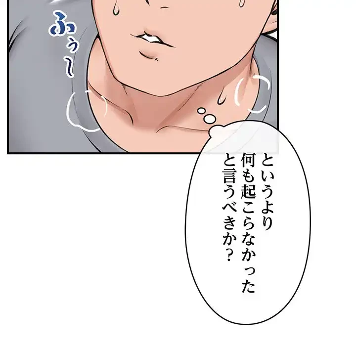 スマホで人生一発逆転!? 第17話 - 66