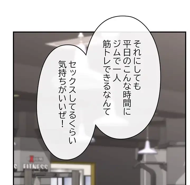 スマホで人生一発逆転!? 第17話 - 67
