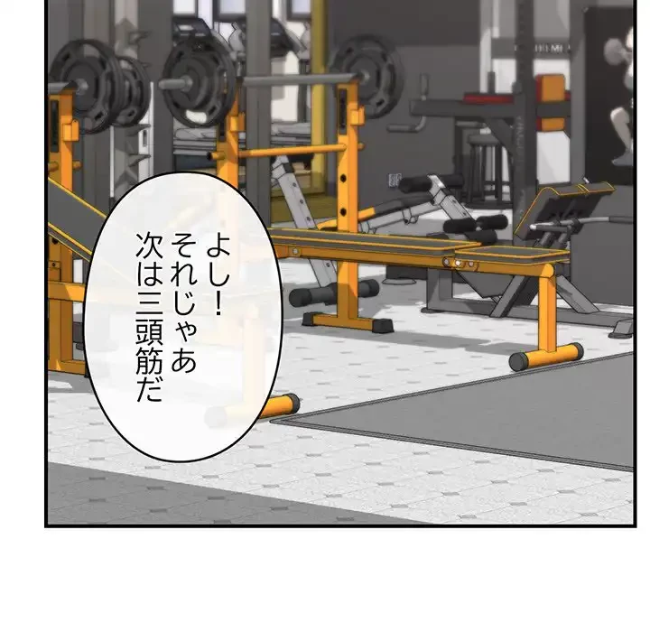 スマホで人生一発逆転!? 第17話 - 68